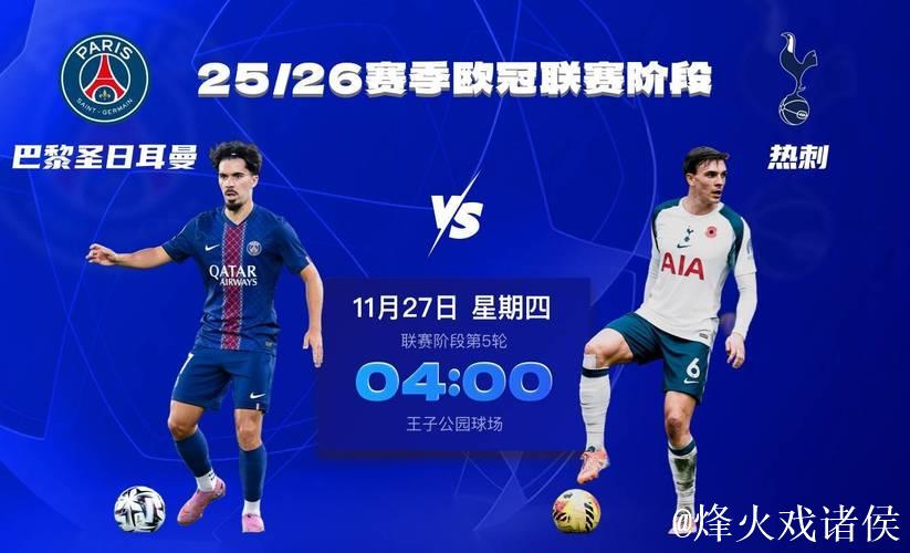 帽子戏法,维蒂尼亚当选巴黎vs热刺全场最佳球员 帽子戏法,维蒂尼亚当选巴黎vs热刺全场最佳球员